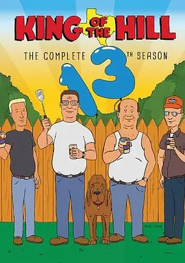 乡巴佬希尔一家的幸福生活第十三季KingoftheHillSeason13